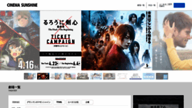 What Cinemasunshine.co.jp website looked like in 2021 (3 years ago)