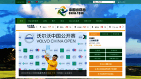 What Cgatour.com.cn website looked like in 2021 (3 years ago)