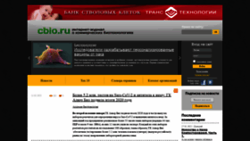 What Cbio.ru website looked like in 2021 (3 years ago)