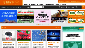 What Coronasha.co.jp website looked like in 2021 (3 years ago)