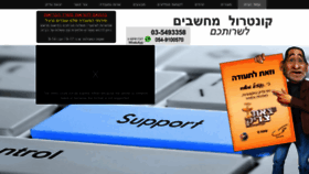 What Control-pc.co.il website looked like in 2021 (3 years ago)