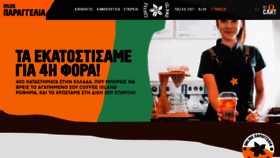 What Coffeeisland.gr website looked like in 2021 (3 years ago)