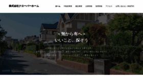 What Clover-home.co.jp website looked like in 2021 (3 years ago)
