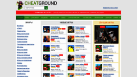 What Cheatground.ru website looked like in 2021 (2 years ago)