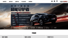 What Chery.cn website looked like in 2021 (2 years ago)