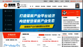 What Coal.com.cn website looked like in 2021 (2 years ago)