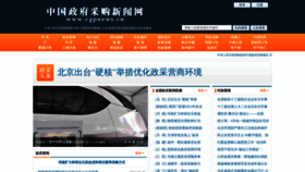 What Cgpnews.cn website looked like in 2021 (2 years ago)