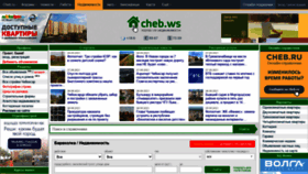 What Cheb.ws website looked like in 2021 (2 years ago)
