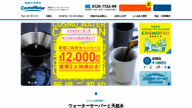 What Cosmowater.com website looked like in 2021 (2 years ago)