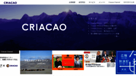 What Criacao.co.jp website looked like in 2021 (4 years ago)