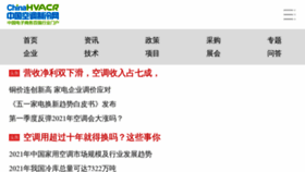 What Chinahvacr.com website looked like in 2021 (2 years ago)