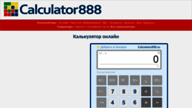 What Calculator888.ru website looked like in 2021 (2 years ago)