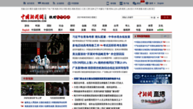 What Chinanews.com website looked like in 2021 (2 years ago)