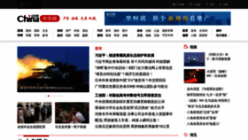 What China.com website looked like in 2021 (2 years ago)