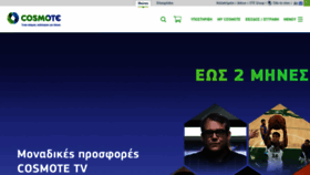 What Cosmote.gr website looked like in 2021 (2 years ago)