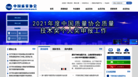 What Caq.org.cn website looked like in 2021 (2 years ago)