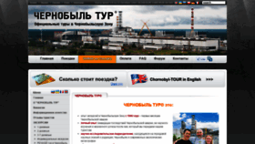 What Chernobyl-tour.com website looked like in 2021 (2 years ago)