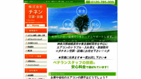 What Chinen-works.co.jp website looked like in 2021 (2 years ago)