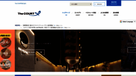What Courthotels.co.jp website looked like in 2021 (2 years ago)