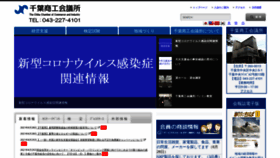 What Chiba-cci.or.jp website looked like in 2021 (2 years ago)