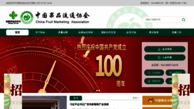 What China-fruit.com.cn website looked like in 2021 (2 years ago)