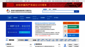 What Chinabidding.com website looked like in 2021 (2 years ago)