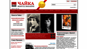What Chayka.org website looked like in 2021 (2 years ago)