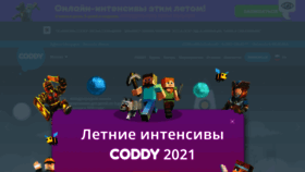 What Coddyschool.com website looked like in 2021 (2 years ago)