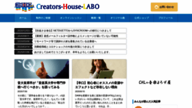 What Creators-house-labo.com website looked like in 2021 (2 years ago)
