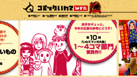 What Comiciwate.jp website looked like in 2021 (2 years ago)