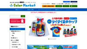 What Colormarket.jp website looked like in 2021 (2 years ago)