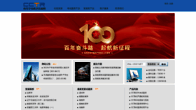 What Cctr.net.cn website looked like in 2021 (2 years ago)