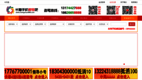 What Changchun888.com website looked like in 2021 (2 years ago)
