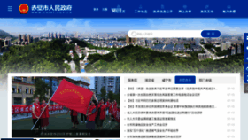 What Chibi.gov.cn website looked like in 2021 (2 years ago)