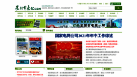What Chinarein.com website looked like in 2021 (2 years ago)