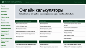 What Calculatorium.ru website looked like in 2021 (2 years ago)