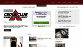What Cedia-club.ru website looked like in 2021 (2 years ago)