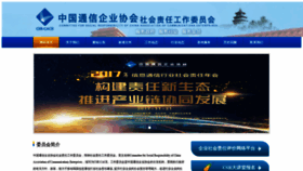 What Csr-cace.org.cn website looked like in 2021 (2 years ago)
