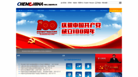 What Chemchina.com.cn website looked like in 2021 (2 years ago)