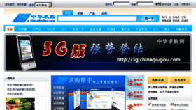 What Chinaqiugou.com website looked like in 2011 (13 years ago)