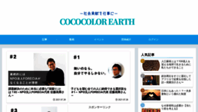What Cococolor-earth.com website looked like in 2021 (2 years ago)