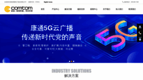 What Comtom.cn website looked like in 2021 (2 years ago)