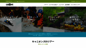 What Canyons.jp website looked like in 2021 (2 years ago)