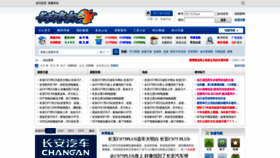 What Changan.biz website looked like in 2021 (2 years ago)