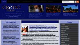 What Credo.press website looked like in 2021 (2 years ago)