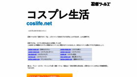 What Coslife.net website looked like in 2021 (2 years ago)