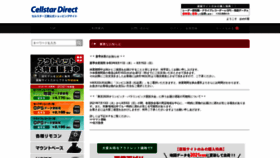 What Cellstardirect.jp website looked like in 2021 (2 years ago)