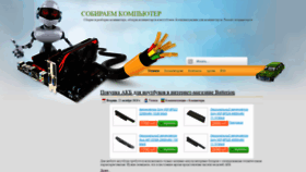 What Collect-computer.ru website looked like in 2021 (2 years ago)