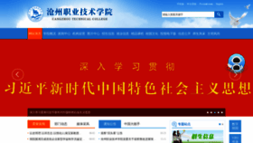 What Czvtc.cn website looked like in 2021 (2 years ago)