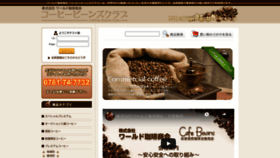 What Coffee-w.co.jp website looked like in 2021 (2 years ago)